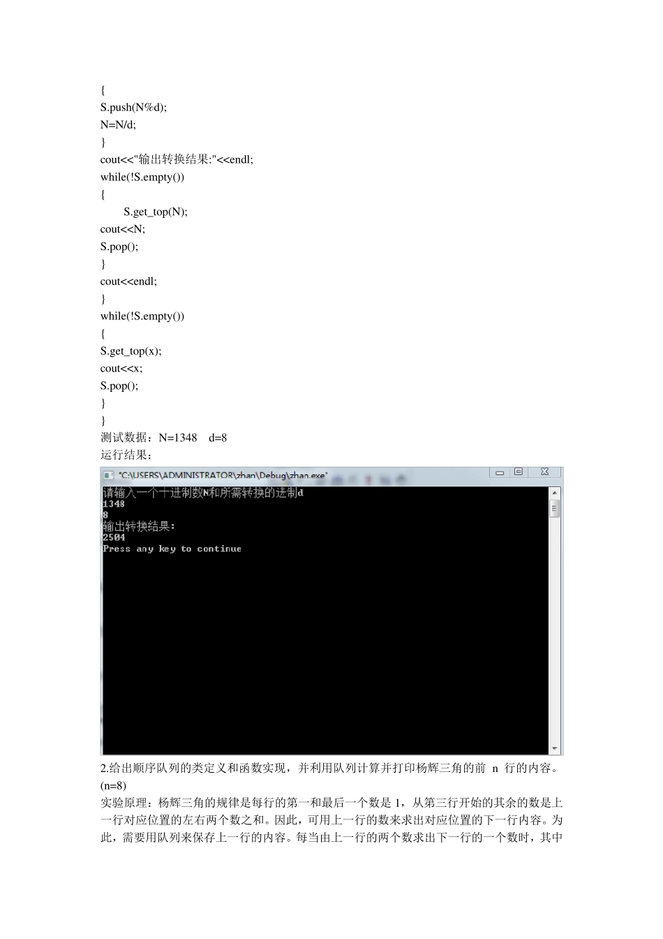 数据结构实验报告(合工大)_第3页