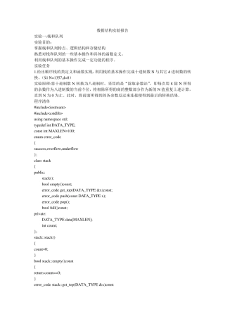 数据结构实验报告(合工大)