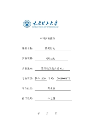 数据结构实验报告实验2