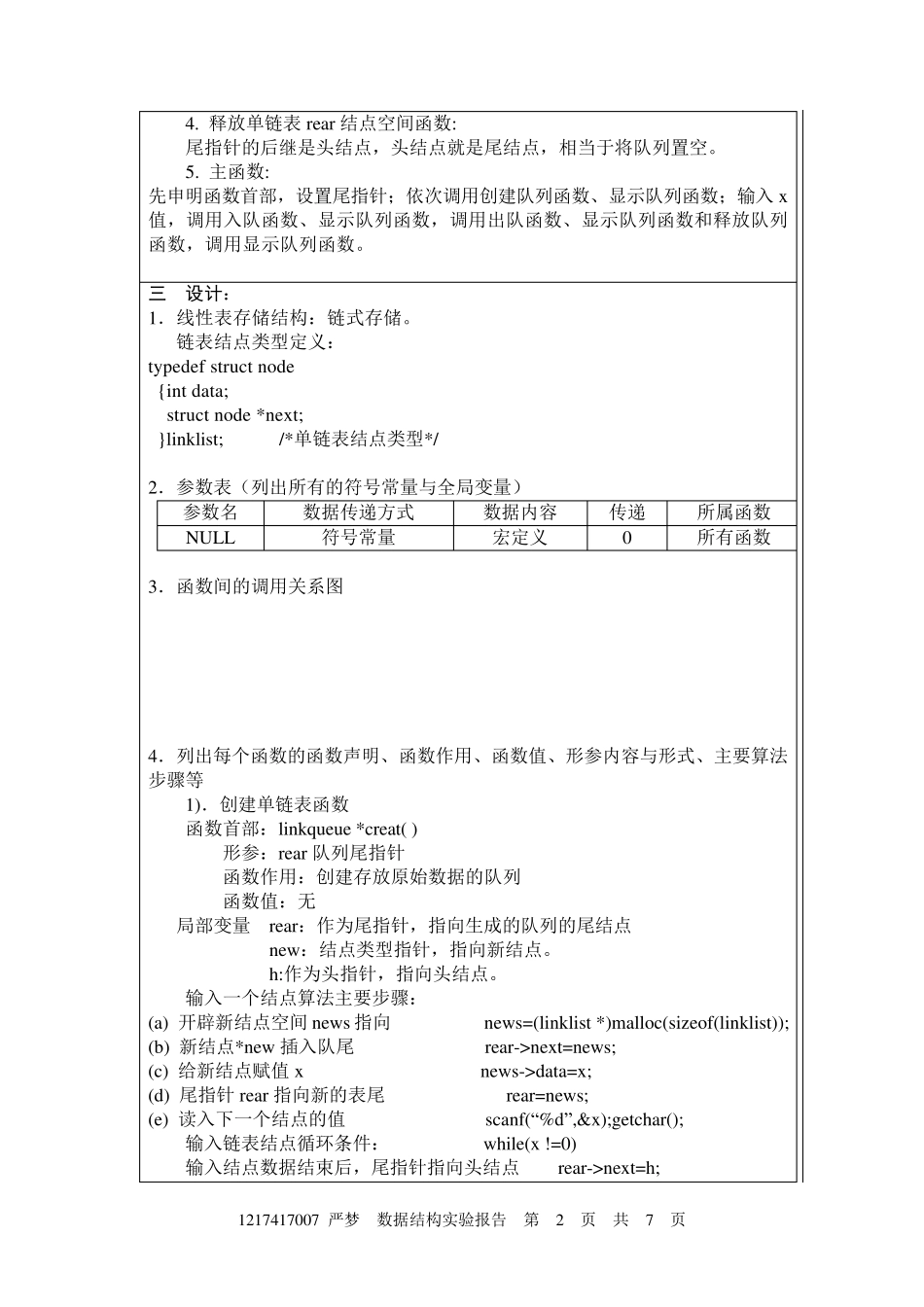 数据结构实验报告表格循环链队列_第2页