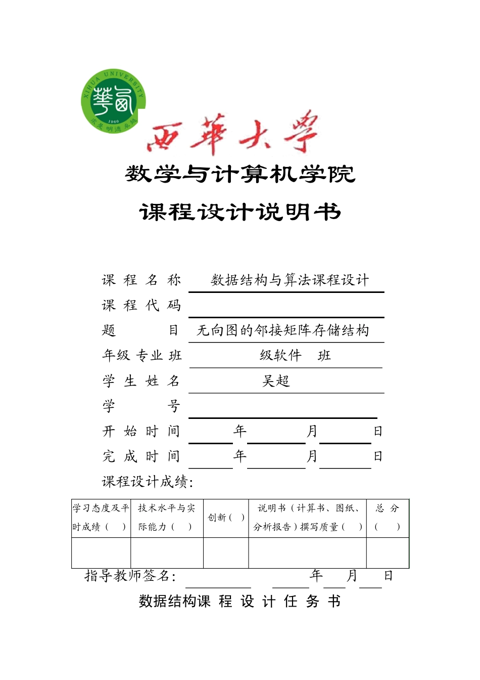 数据结构实验报告无向图的邻接矩阵存储结构_第1页