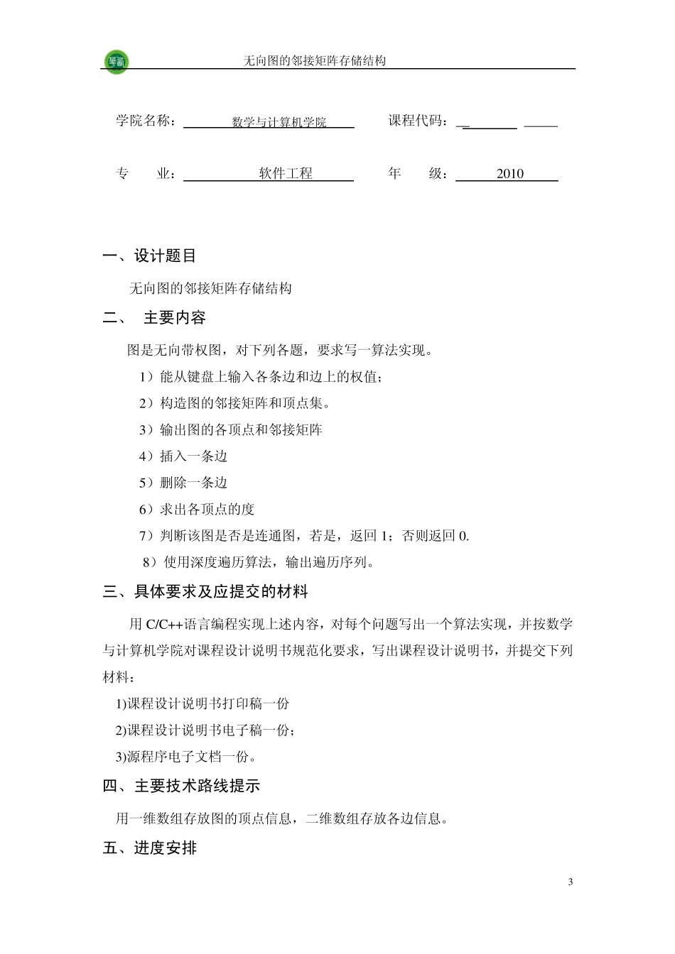 数据结构实验报告无向图的邻接矩阵存储结构_第2页