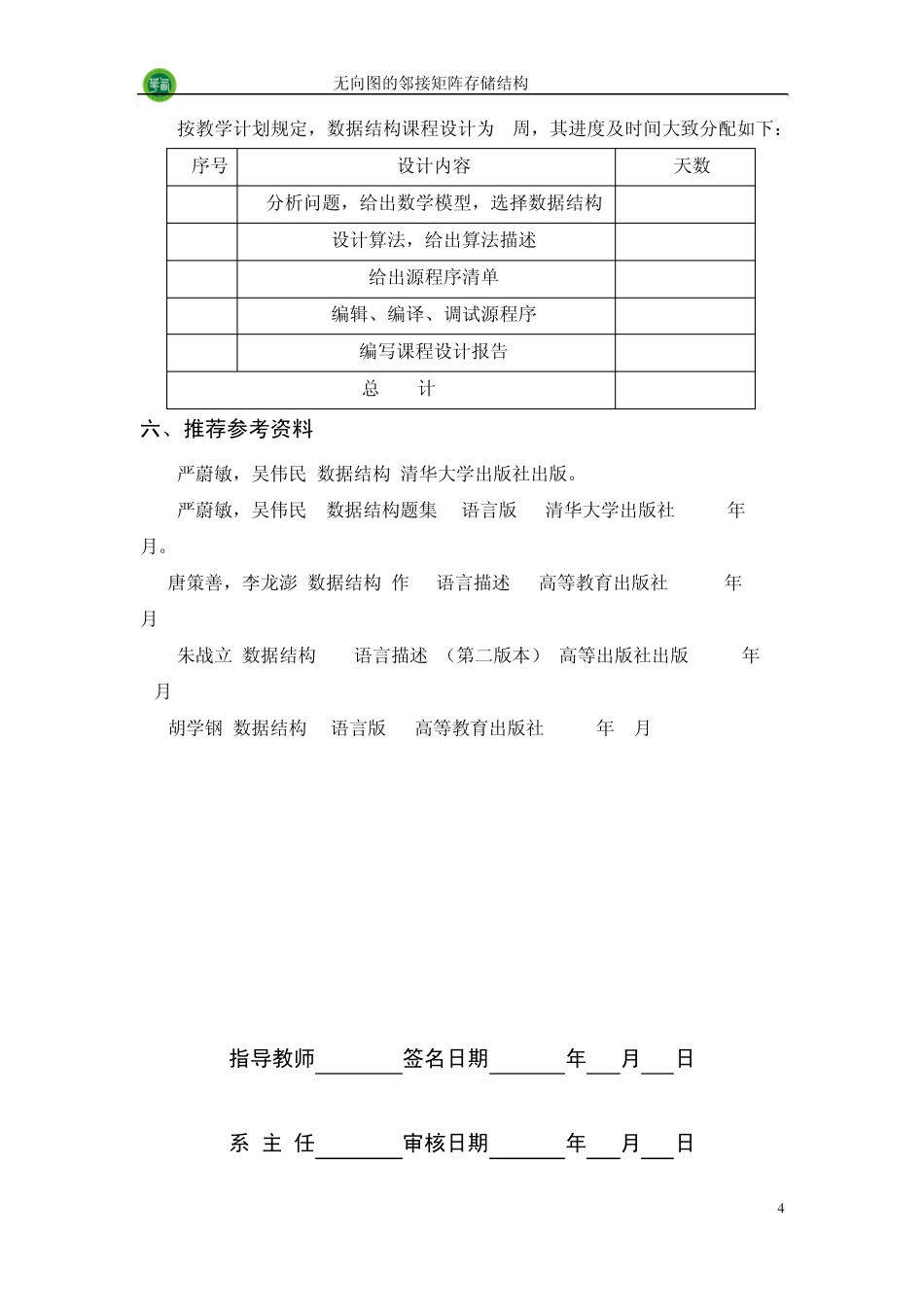 数据结构实验报告无向图的邻接矩阵存储结构_第3页