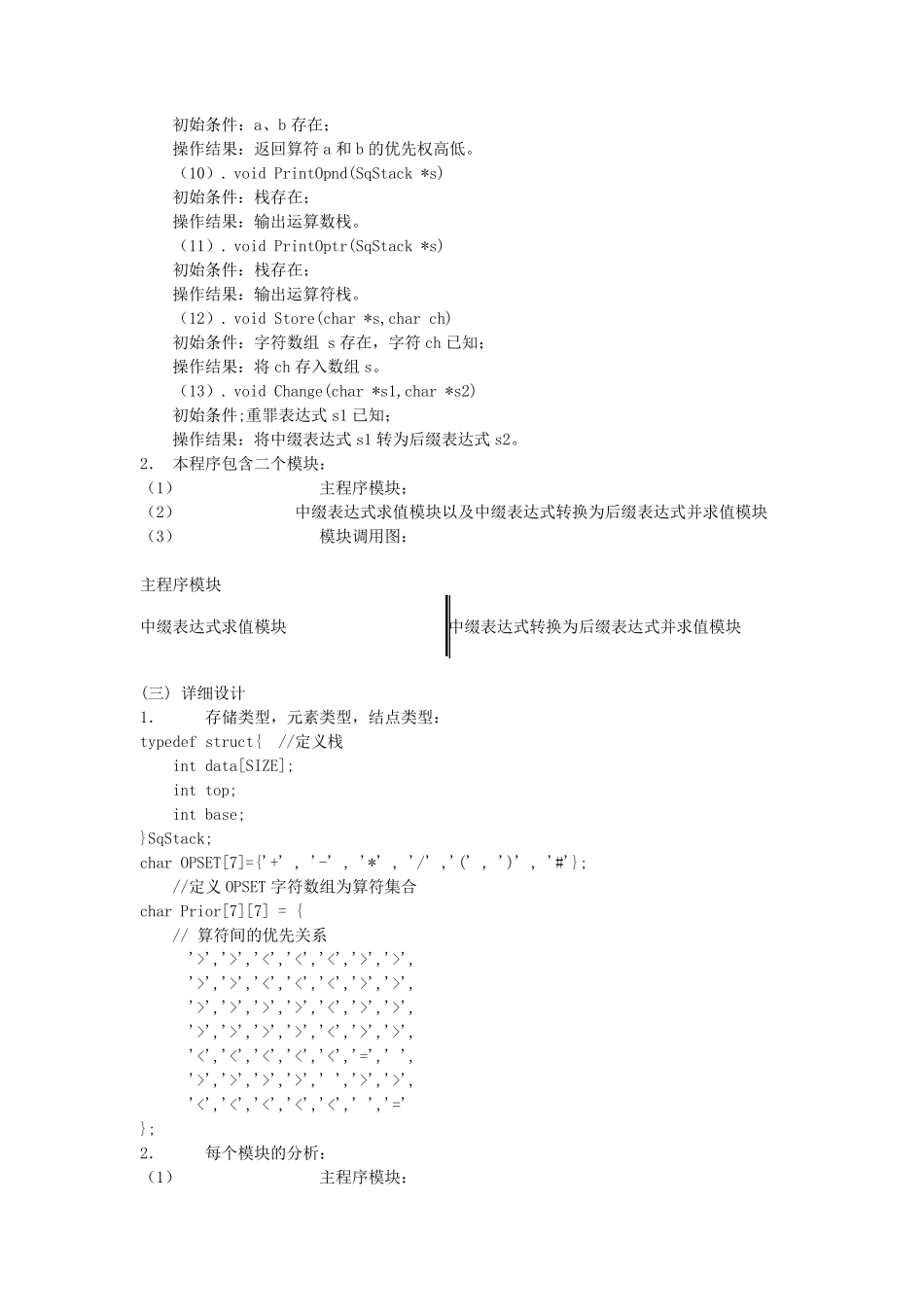 数据结构实验报告表达式求值_第2页