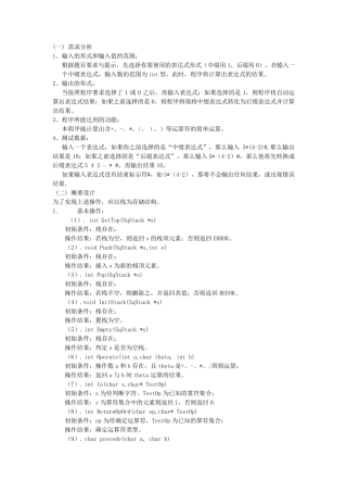 数据结构实验报告表达式求值