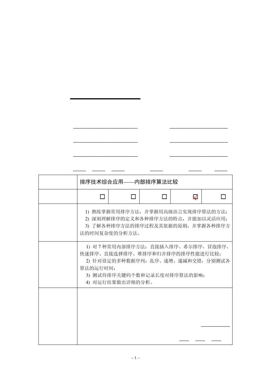 数据结构实验报告评分标准_第2页