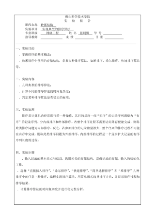数据结构实验报告：实现典型的排序算法