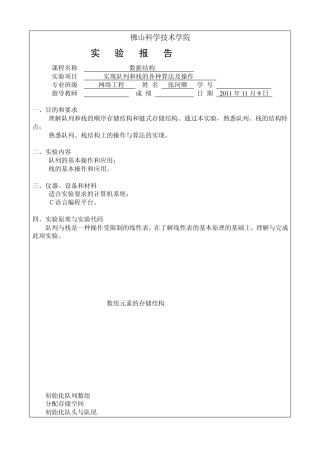 数据结构实验报告：实现队列和栈的各种算法及操作