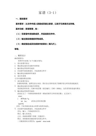 数据结构家谱课程设计报告