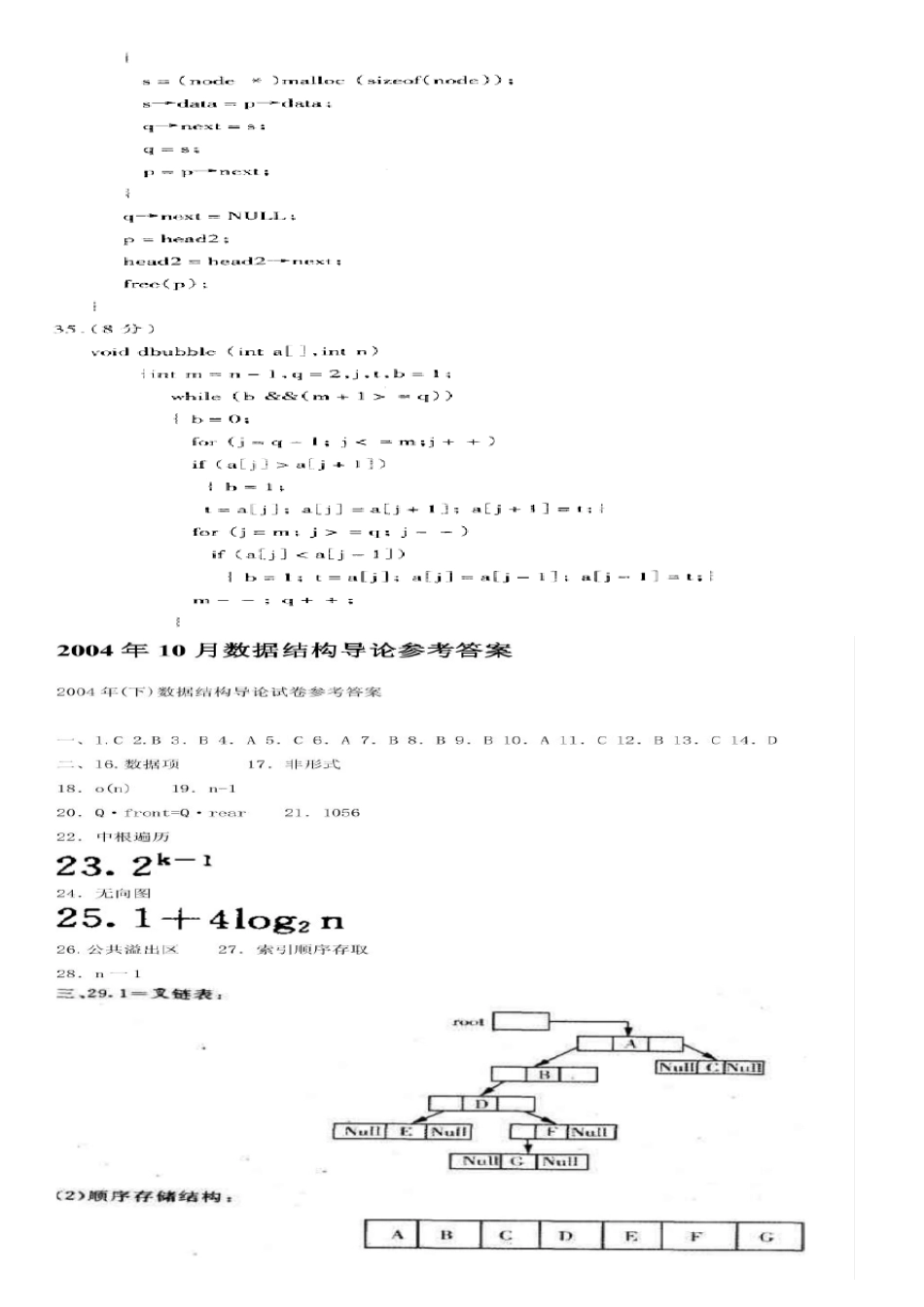 数据结构导论试题答案_第3页