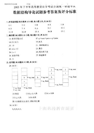 数据结构导论试题答案
