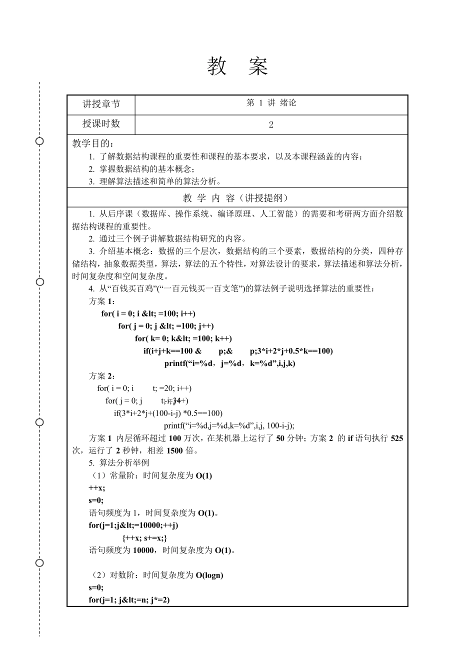 数据结构教案_第2页