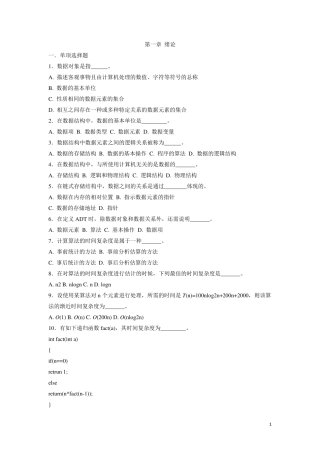 数据结构数据结构题库