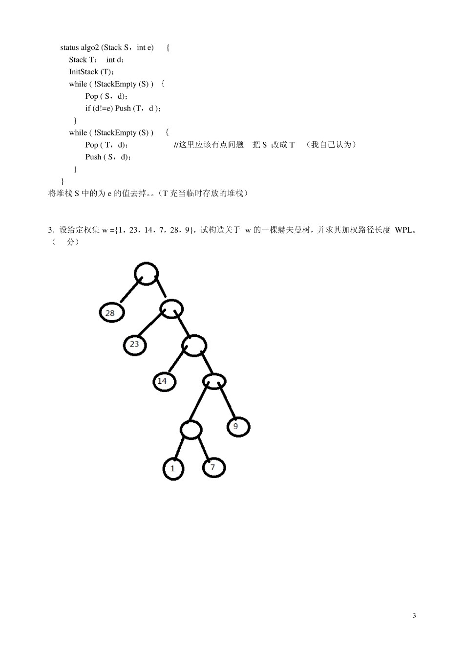 数据结构期末样卷_第3页