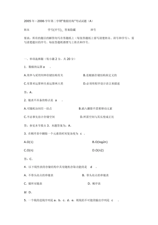 数据结构期末考试试题