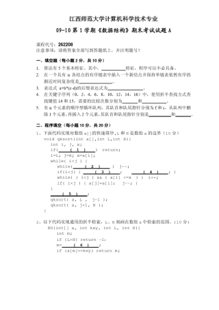 数据结构期末考试试题及答案