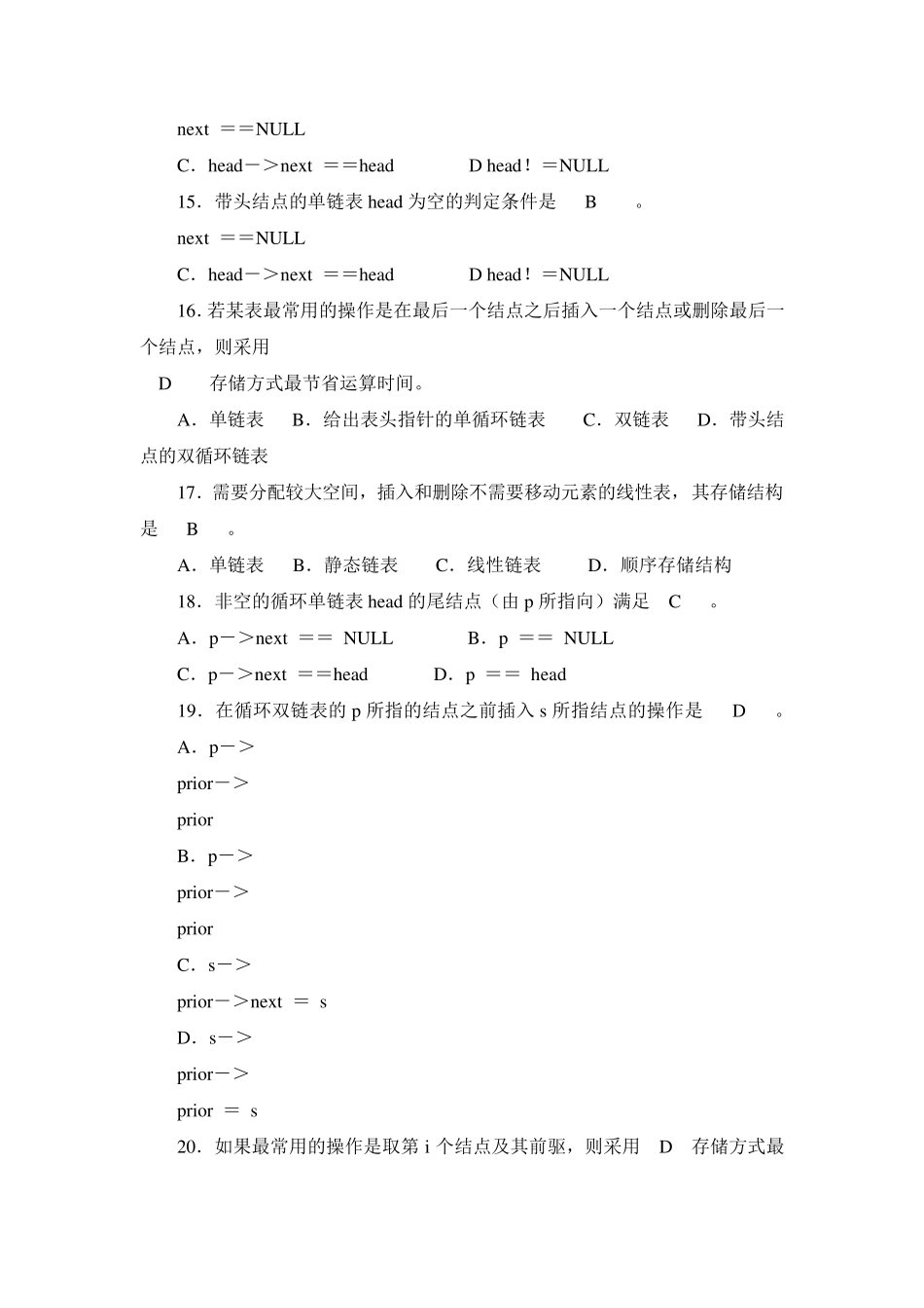 数据结构期末考试题及答案_第3页