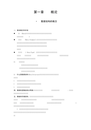 数据结构的概念