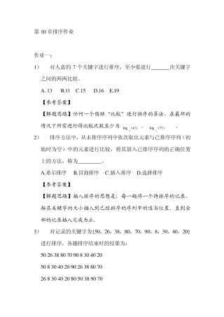 数据结构第10章作业