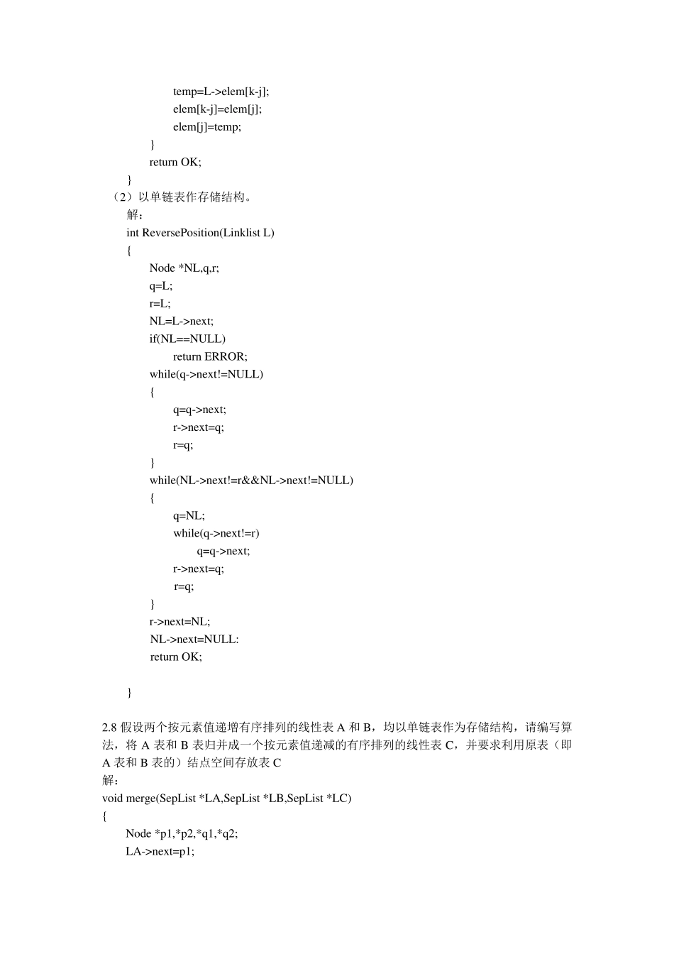 数据结构第二章课后答案_第3页