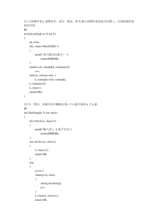 数据结构第二章课后答案