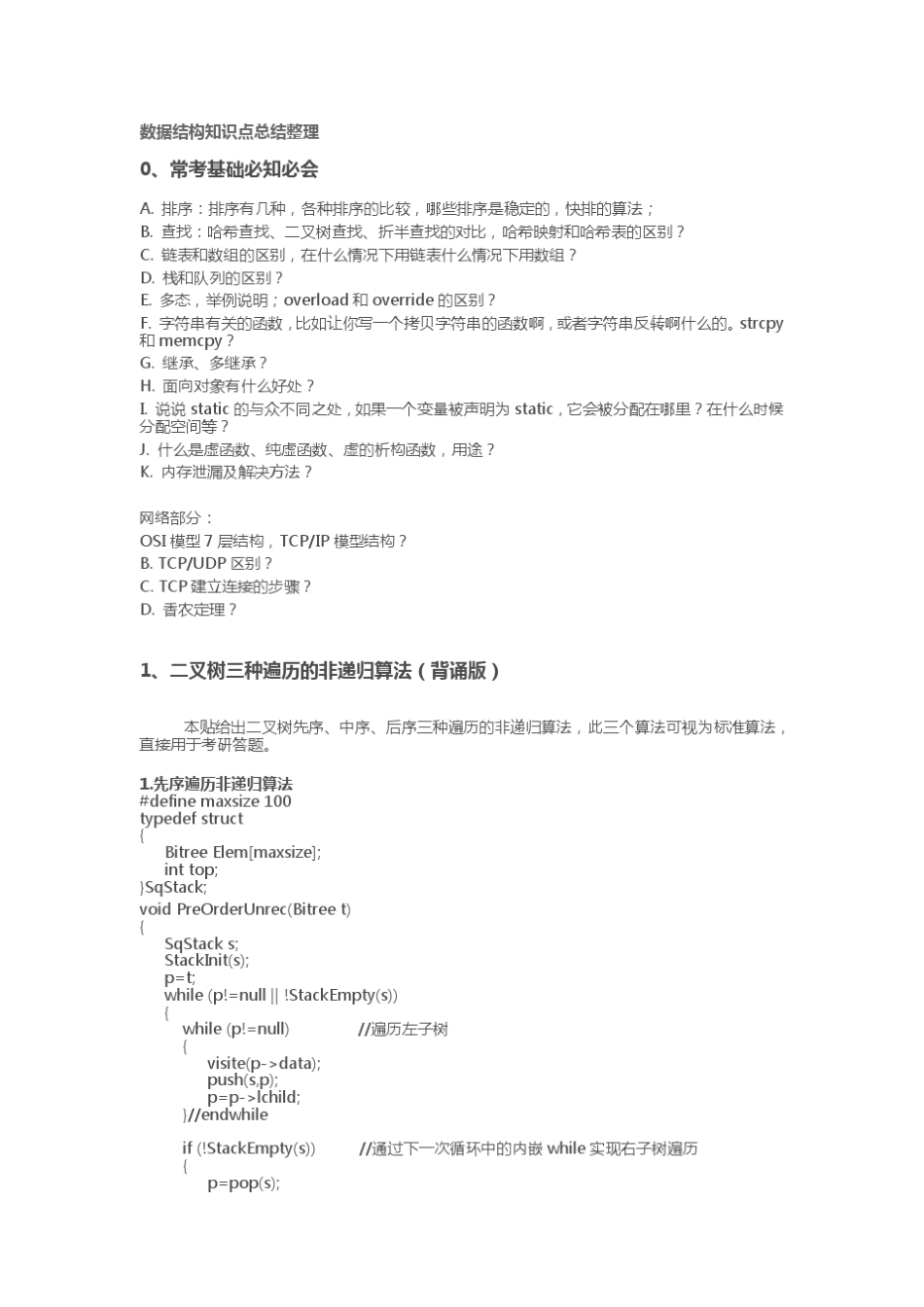 数据结构知识点总结整理_第1页