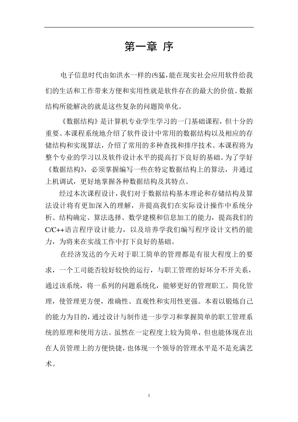 数据结构简单的职工管理系统_第3页