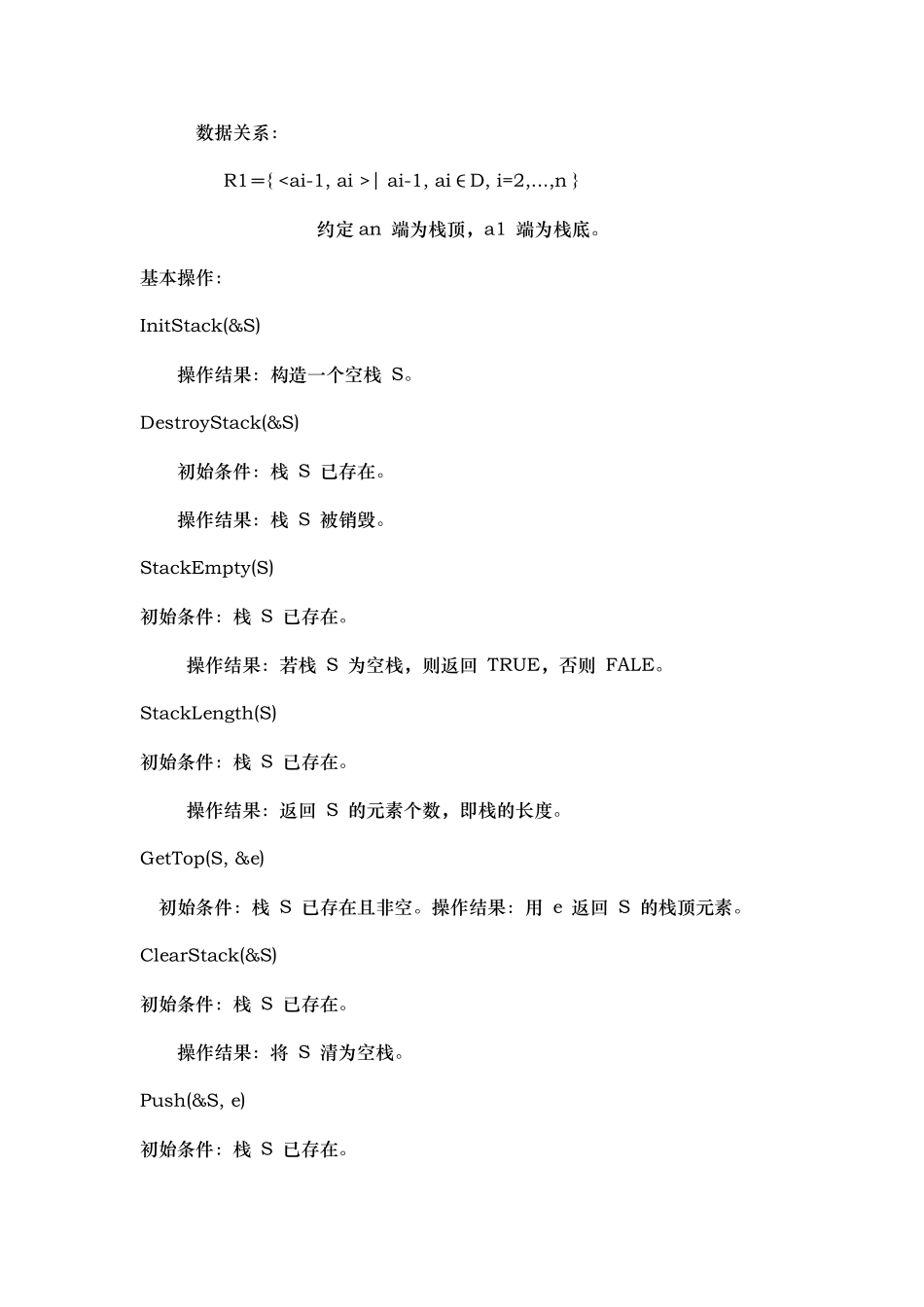 数据结构算术表达式求值(含需求分析和源代码)_第2页