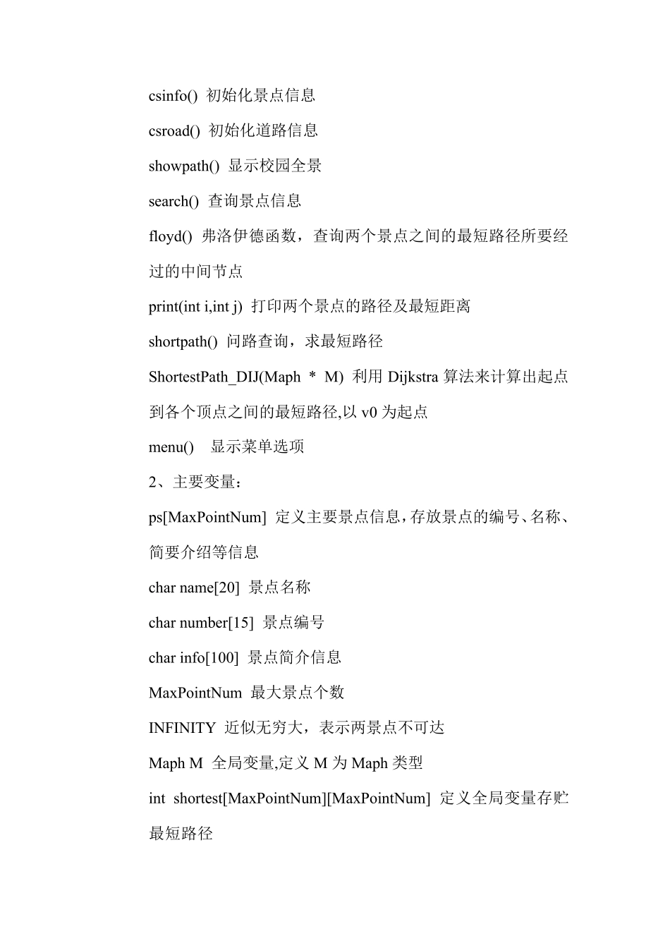 数据结构算法实验报告——校园导航系统_第3页