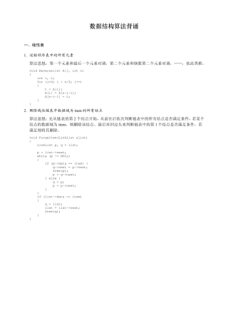 数据结构算法总结