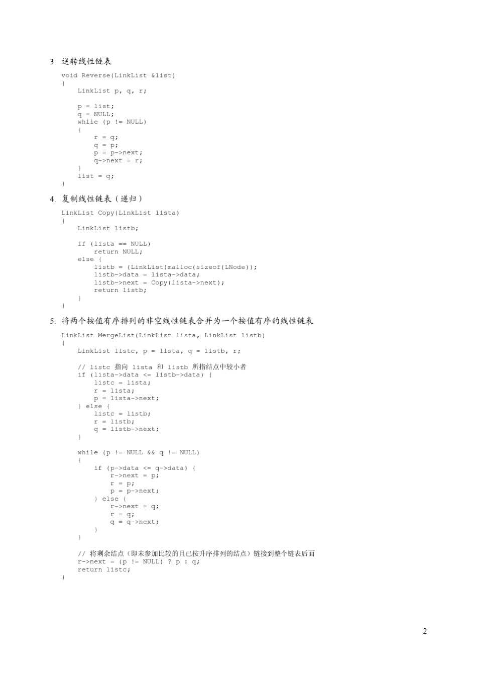 数据结构算法背诵篇_第2页