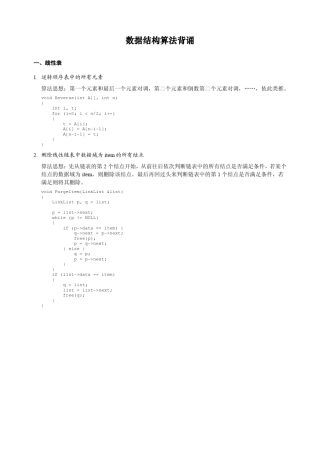 数据结构算法背诵篇