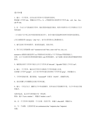 数据结构算法设计笔试面试题1