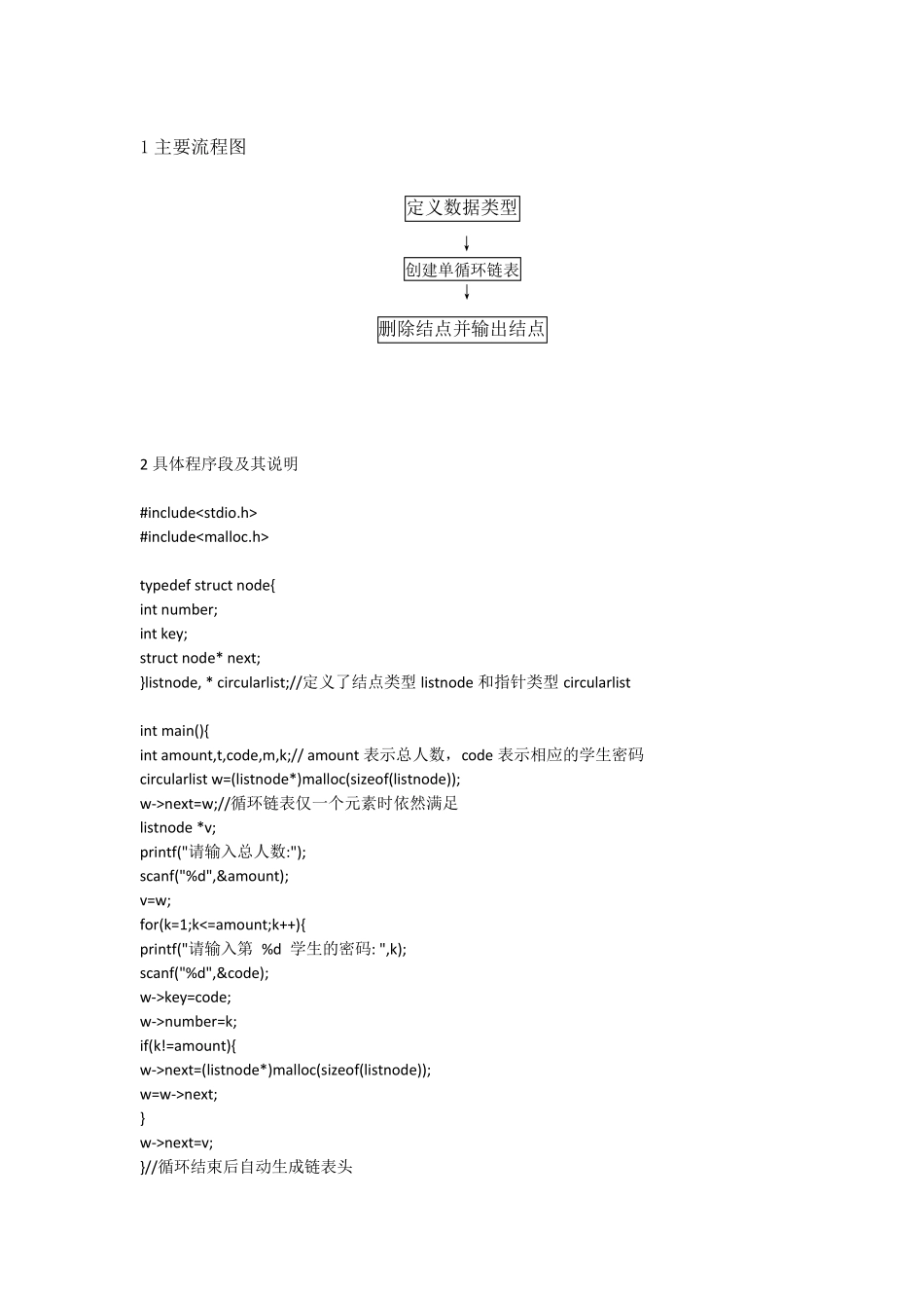 数据结构约瑟夫环问题的课程设计_第2页