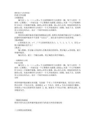 数据结构约瑟夫环问题的课程设计