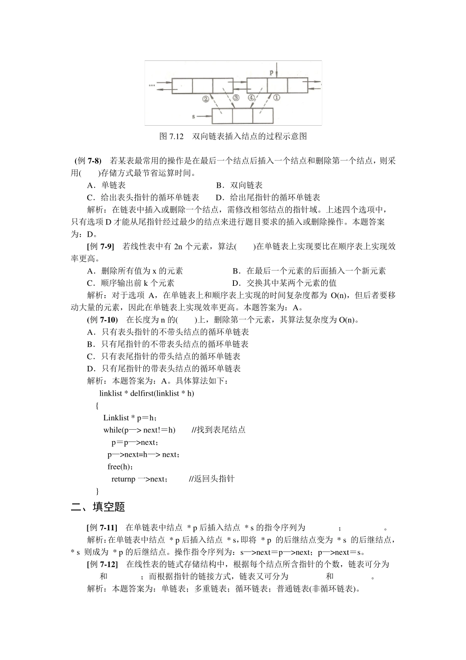 数据结构线性表习题及解析_第2页