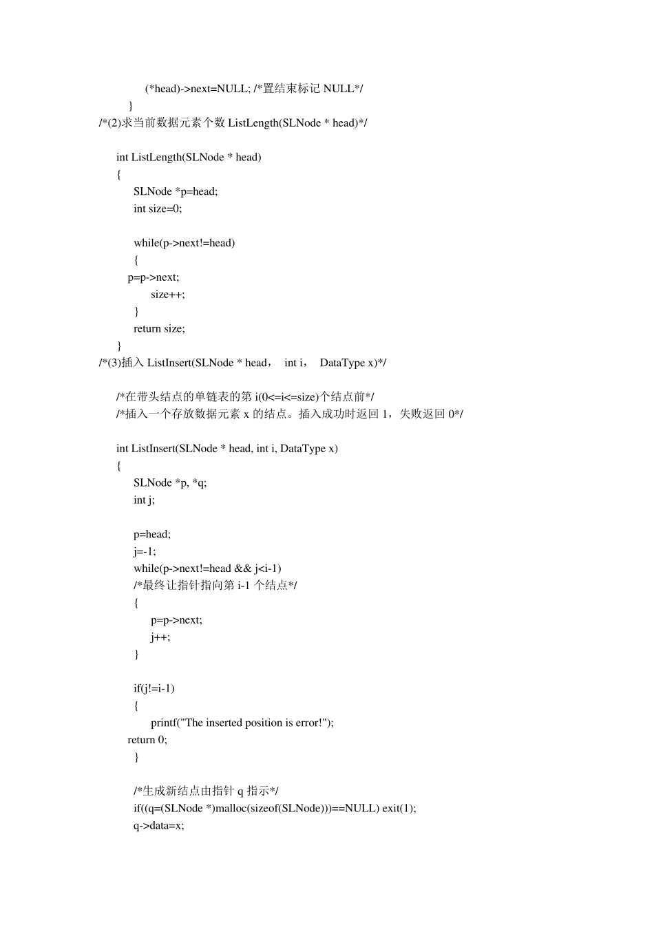 数据结构线性表实验报告_第2页