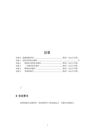 数据结构线性表的建立源码