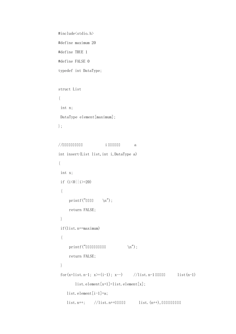 数据结构线性表的代码_第1页