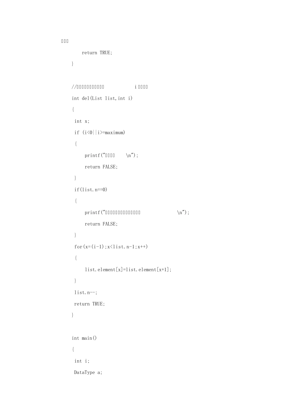 数据结构线性表的代码_第2页