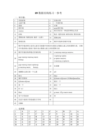 数据结构练习109答案