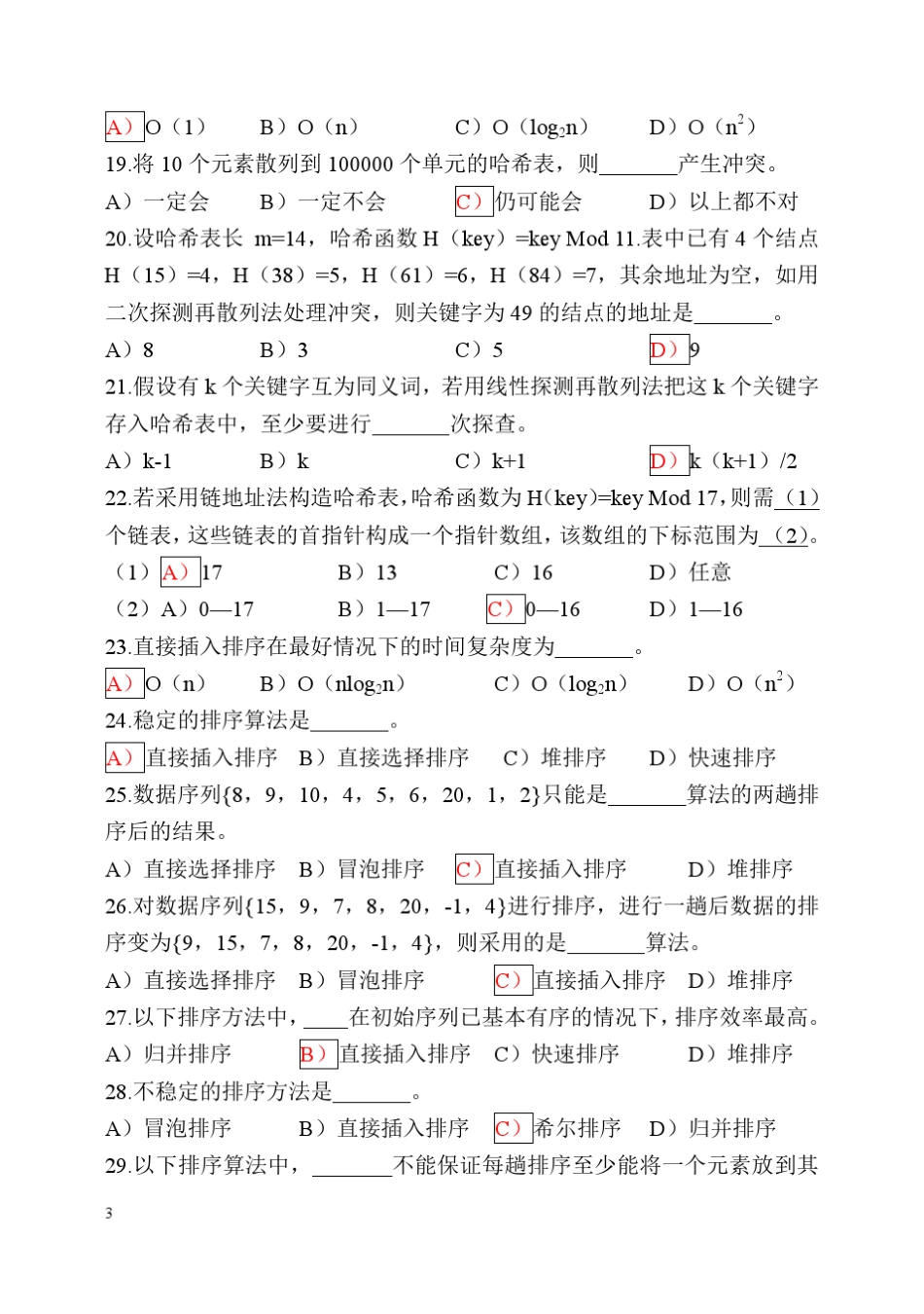 数据结构练习310答案_第3页