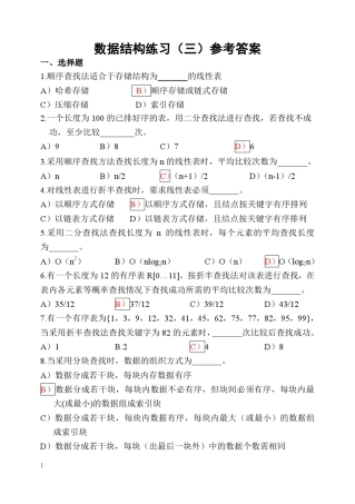 数据结构练习310答案