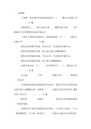 数据结构练习题线性表