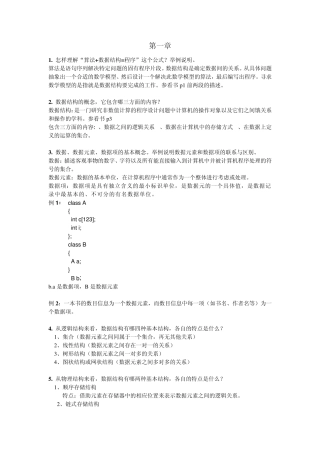 数据结构老师给的复习要点(严蔚敏版)4