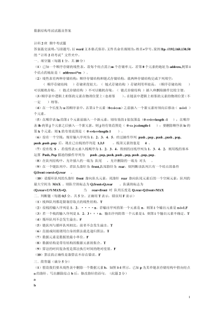 数据结构考试试题及答案