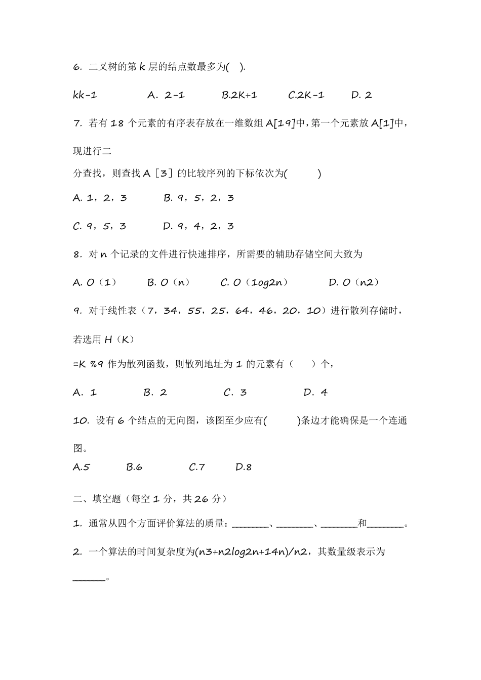 数据结构试卷C++_第2页