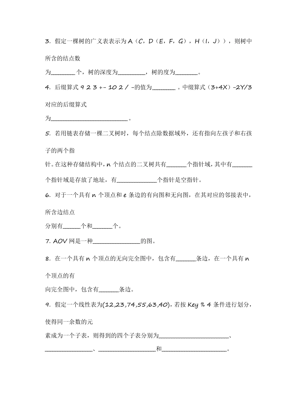 数据结构试卷C++_第3页