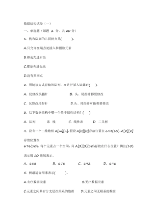 数据结构试卷C++