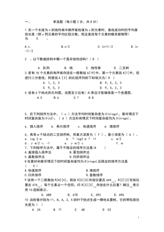 数据结构试题试题及答案1